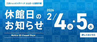 ららぽーと湘南平塚