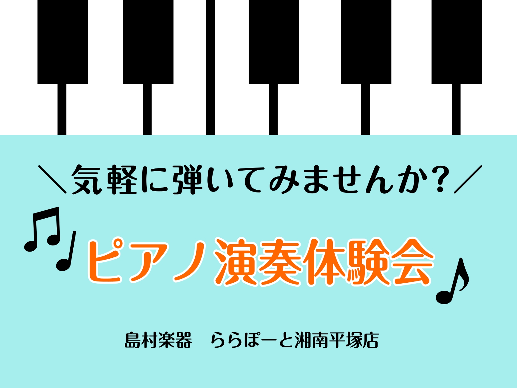 こんにちは。ピアノ担当の山田です♪ 2月18日(水)にピアノ演奏体験会を実施します。 「ピアノを演奏してみたい！」「久しぶりに弾きたいけど自信がない、、。」 そんな思いをお持ちの皆様、ぜひ私と一緒にピアノを演奏してみませんか？ CONTENTSイベント概要予約方法お問い合わせイベント概要 店頭電子ピ [&hellip;]