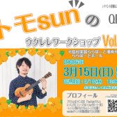 トモsunのウクレレワークショップVol.2開催