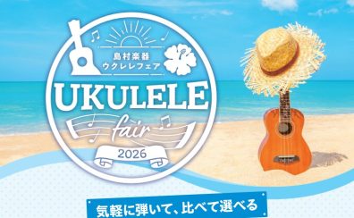 【湘南ウクレレまつりVol.3開催】100本を超えるウクレレがやってくる！