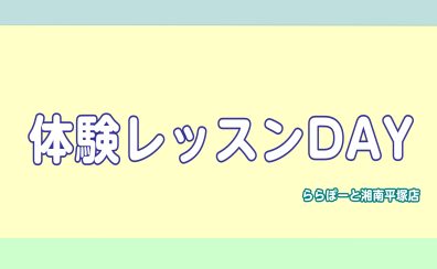 管楽器コース　春の体験レッスンDAY開催♪