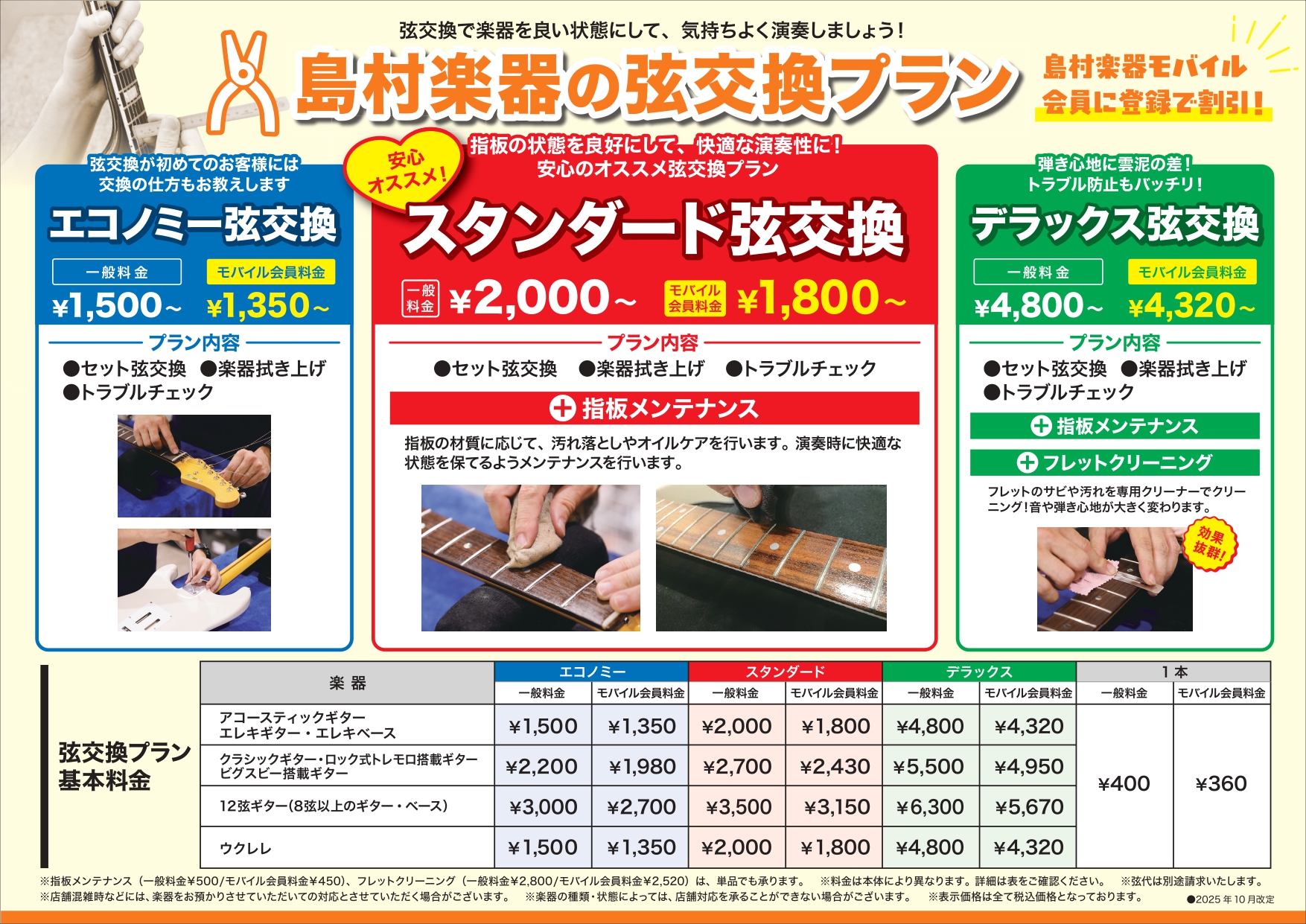 CONTENTS定期的に弦交換していますか？ギター、ベースの調整の事ならお任せください！定期的に弦交換していますか？ ギターの弦交換の頻度は大体1～2ヶ月に1回、ベースは3～4ヶ月に1回が目安です。 お持ちの楽器をリフレッシュさせて良い音で奏でてあげましょう♪ ギター、ベースの調整の事ならお任せくだ [&hellip;]