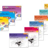 【ピアノ指導者・音大生向け】6/8(月)ピアノアドベンチャー使い方セミナー開催いたします