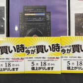 XDJ・CDJは今がお買い得！