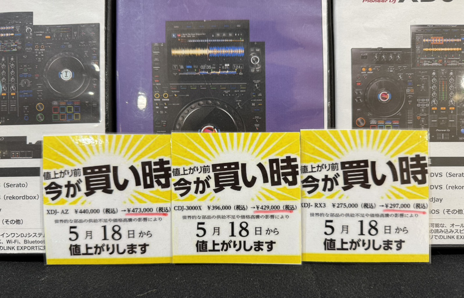 皆さんこんにちは！DJ担当の石岡です。 今回はXDJ-RX3/XDJ-AZ/CDJ-3000Xが5月18日から値上がりするとの情報を受けて、値上がりする3種について簡単にご紹介しようと思います。 今回の記事で買おうか悩んでる方の後押しを値上げ前にできれば幸いです！ CONTENTSXDJ-RX3XD [&hellip;]