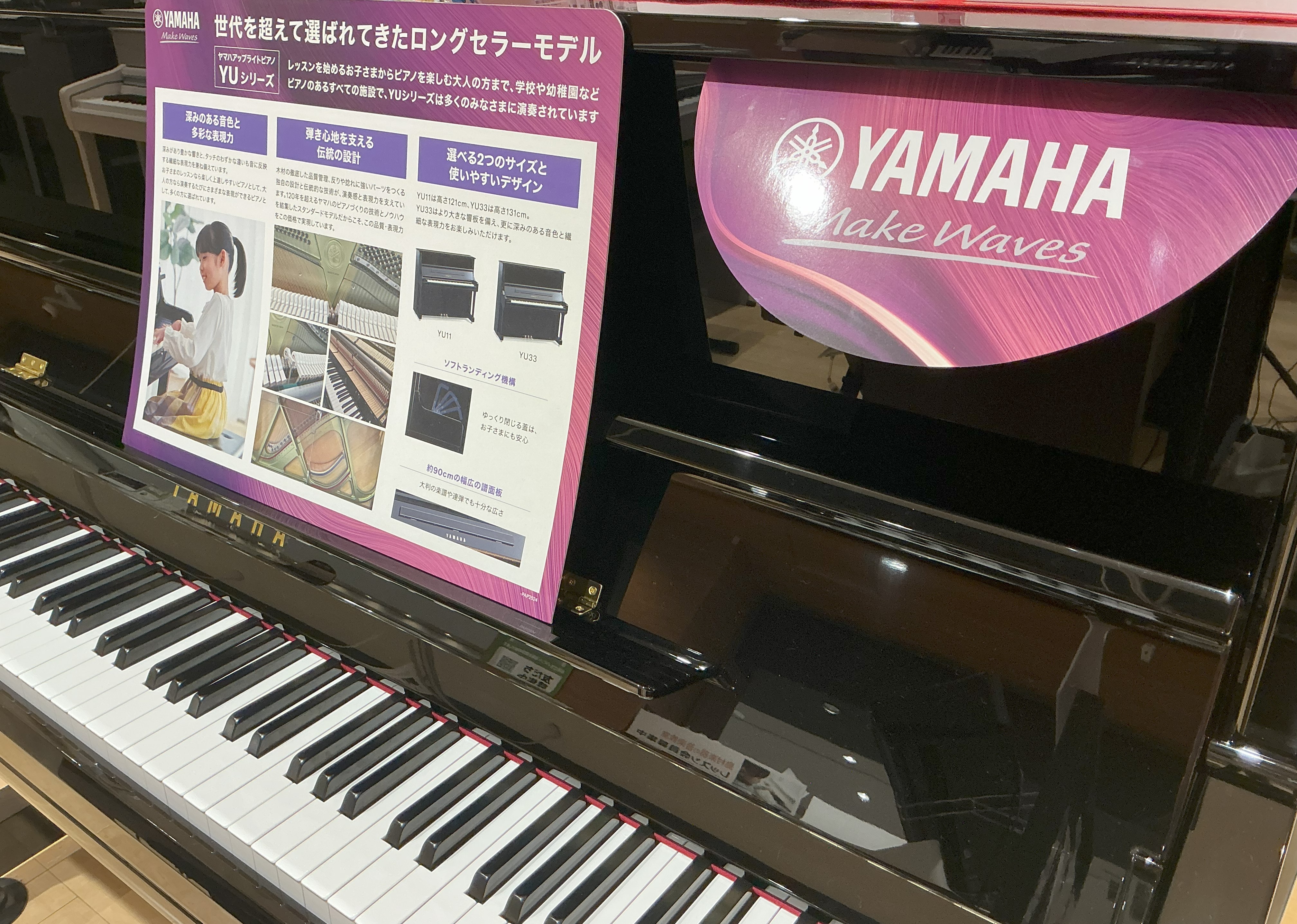 CONTENTS島村楽器ららぽーと湘南平塚店では、ヤマハピアノを一部展示中！全モデルご注文いただけますBシリーズ（8月中旬以降・中古b113展示予定）YUシリーズ（YU11展示しています）YUSシリーズ（中古YUS3展示しています）インテリアピアノアコースティックピアノご成約特典三井ショッピングパー [&hellip;]
