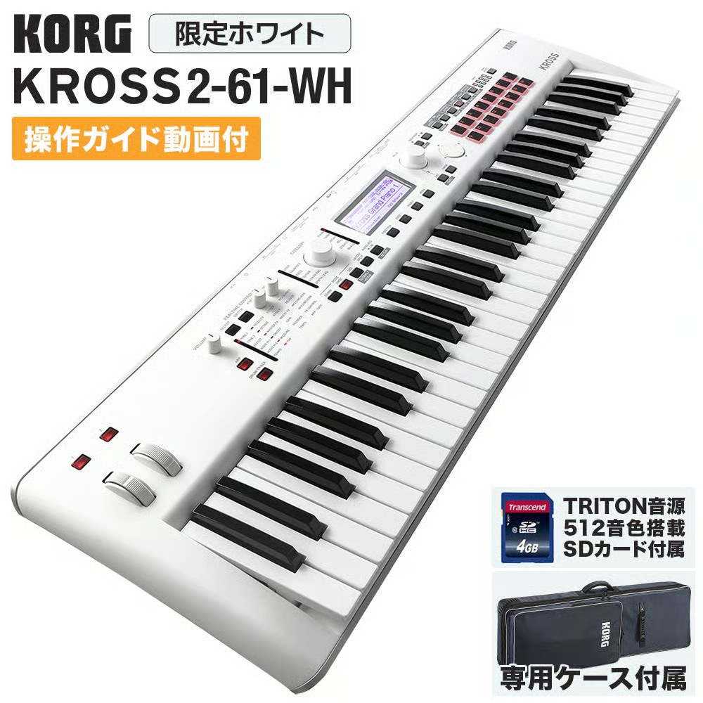シンセサイザーKORG　KROSS2-61-SC