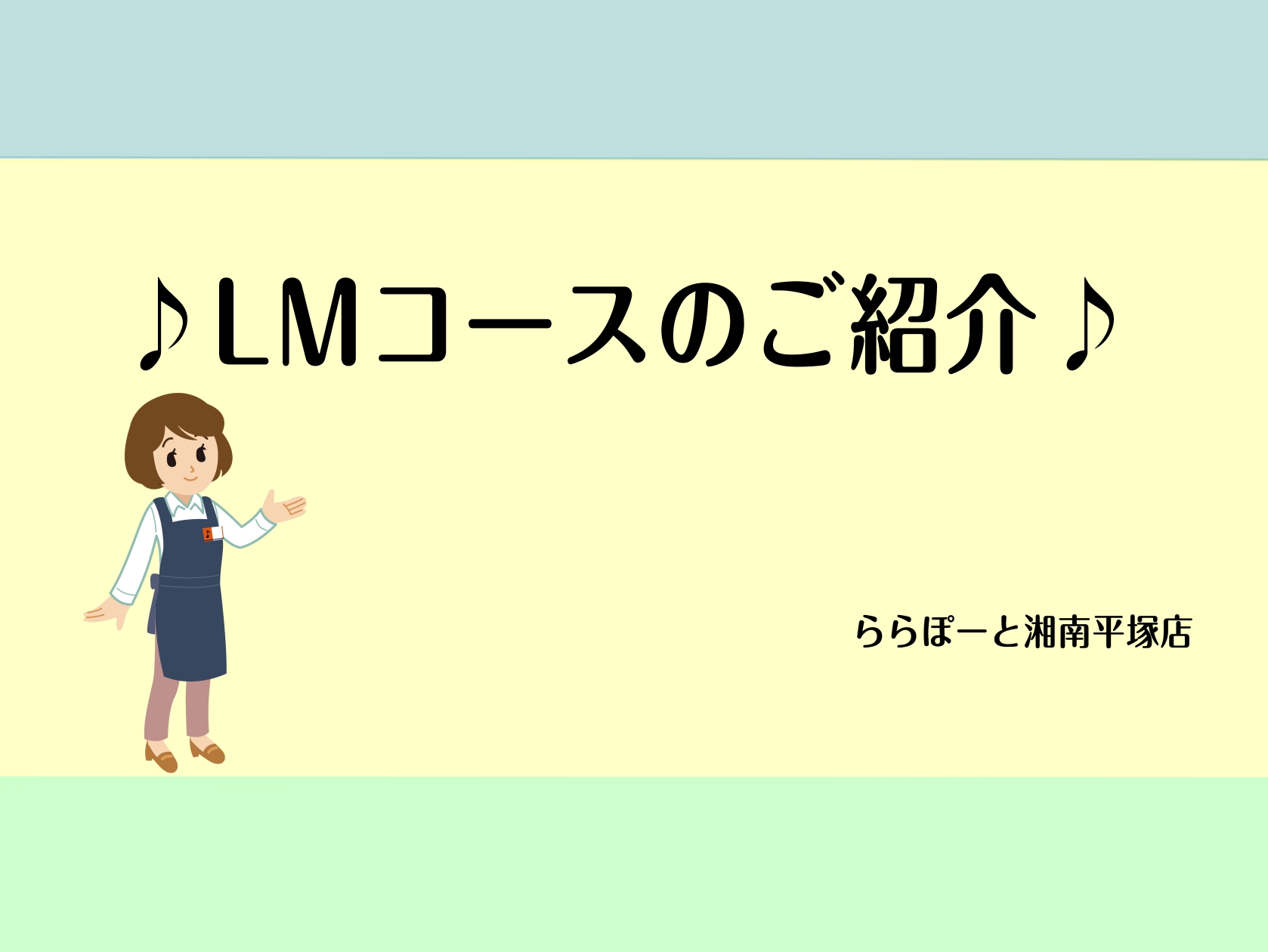 こんにちは！音楽教室担当の山田（やまだ）です 島村楽器ららぽーと湘南平塚店ではライトミュージックコースを複数開講しています。 吹奏楽部や軽音楽部に所属している学生さんや、趣味で始めたい大人の方、久しぶりに再会したい経験者の方も、、！ ライトミュージックを楽しみませんか？ ※ライトミュージックとは？→ [&hellip;]