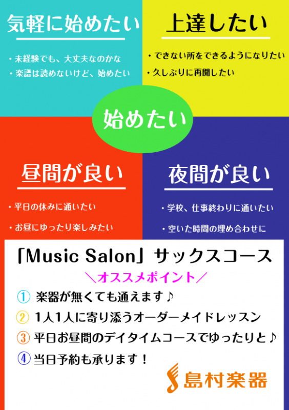 ***こちらの記事はプリントアウト用などでご利用ください。 |店舗住所|〒730-0035　広島県広島市中区本通10-1　広島パルコ本館8・9F| *大人の為の予約制サックスレッスン [!!大人の方のためのレッスンシステム!!]]]◇予約制のためライフスタイルに合わせて通って頂けます。直前のキャンセ […]