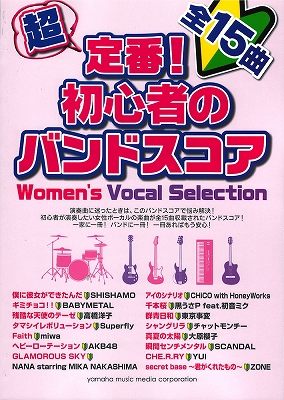 楽譜 初心者バンドでも弾けるおすすめの曲スコア集のご紹介 1月24日更新 広島パルコ店 店舗情報 島村楽器