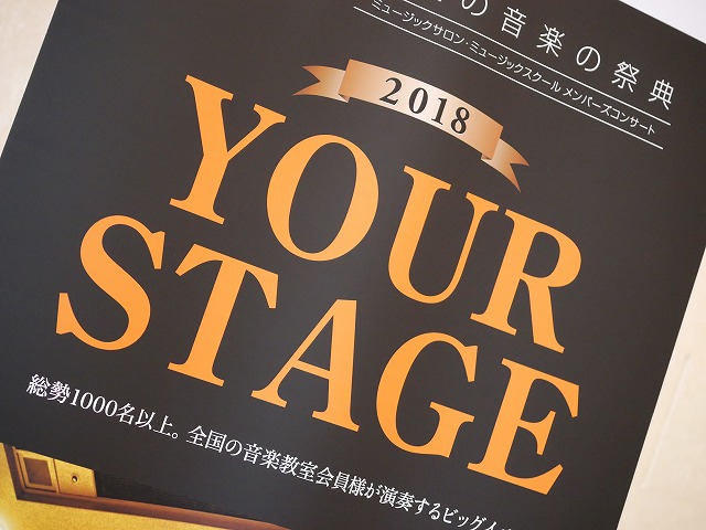 【音楽教室】YOUR STAGE2018レポート