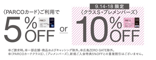 PARCO THANKS WEEKでお得に楽器を手に入れよう！！