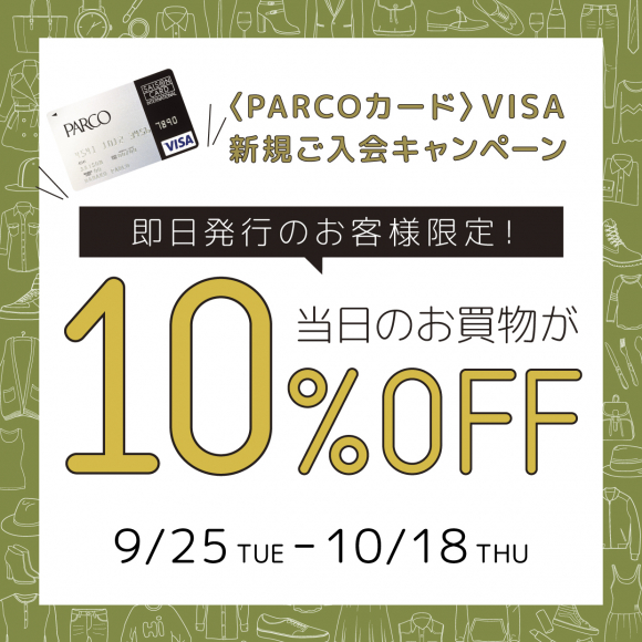 お知らせ Parcoカード即日発行10 Off 広島パルコ店 店舗情報 島村楽器