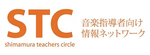 *島村楽器広島パルコ店ではSTC（シマムラ・ティーチャーズ・サークル）会員を募集しております。 **STC（シマムラ・ティーチャーズ・サークル）とは シマムラ・ティーチャーズ・サークルとは、音楽指導に携わる方への総合的なサポートを目的として作られた会員制度です。このサークルでは、音楽の指導法に関する […]