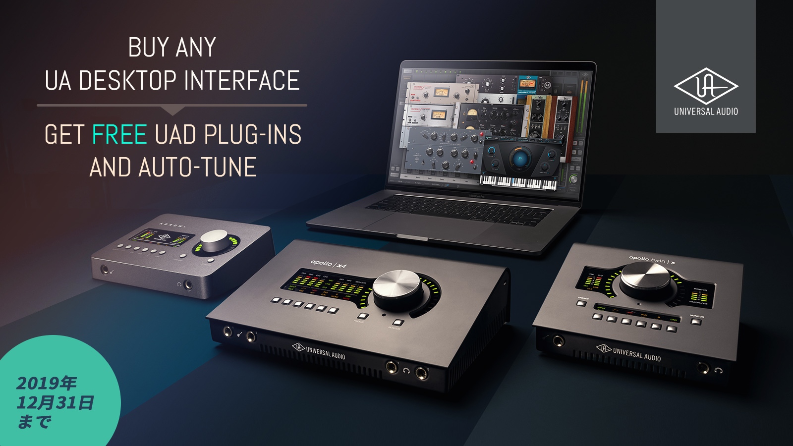 Universal Audio  デスクトップ・インターフェイス・プロモーション