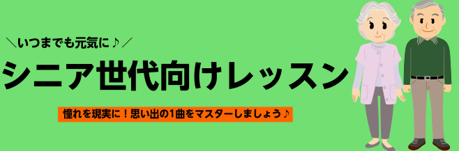 【サックスサロン】シニア世代向けレッスン