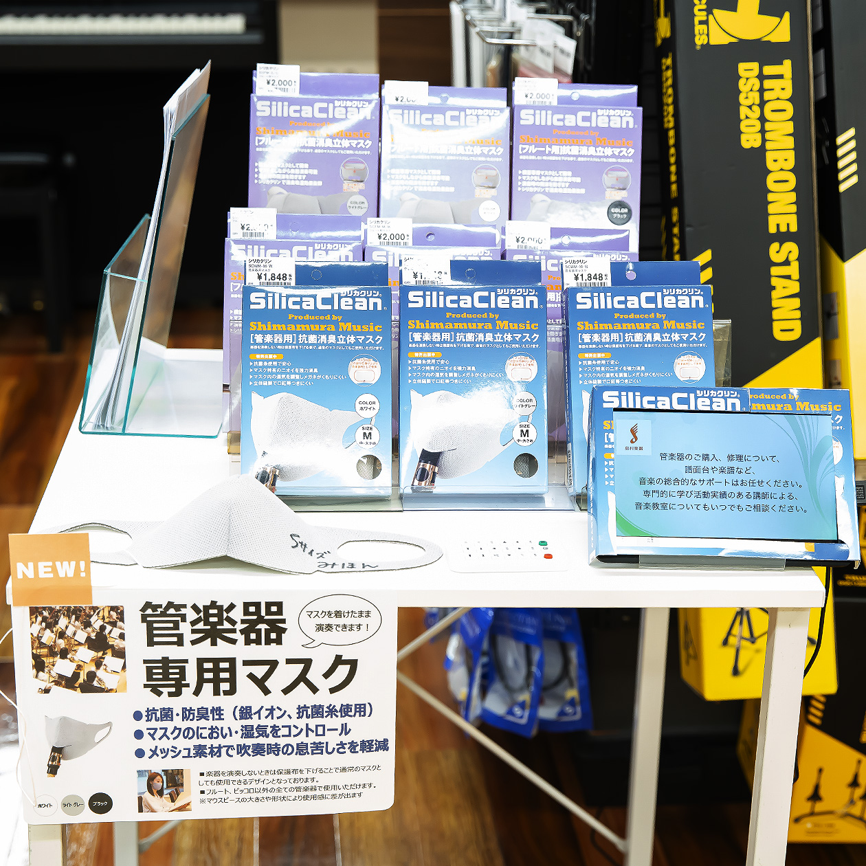 【新製品】島村楽器 x シリカクリン ® これで安心！管楽器演奏時の飛沫拡散を防止するマスク店頭販売中！