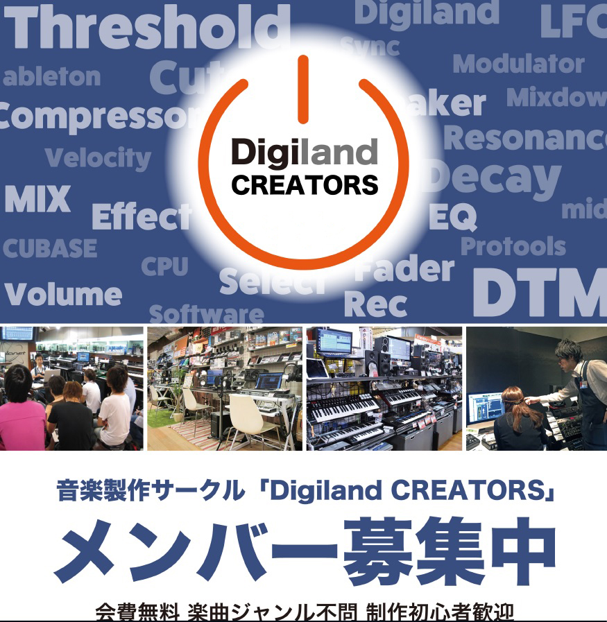 音楽制作サークル「Digiland　CREATORS]の案内