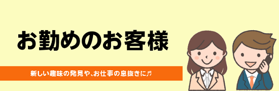 【音楽教室】こんな通い方ができます！（お勤めの方）