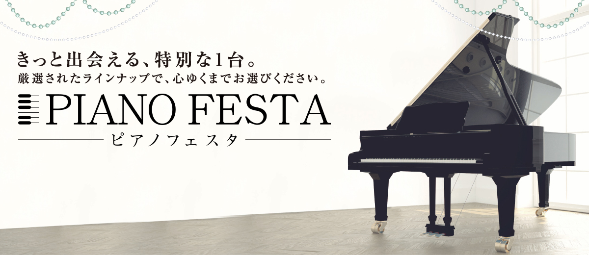 *島村楽器ピアノフェスタ広島2021秋]]【2021年10月28日(木)更新】 **中四国7店舗合同！ピアノフェスタ広島2021秋開催決定！ 島村楽器では、中四国合同の[!!「ピアノフェスタ広島2021秋」!!]を2021年11月20日(土)～11月23日(火祝)までの期間中、イオンモール広島府中に […]