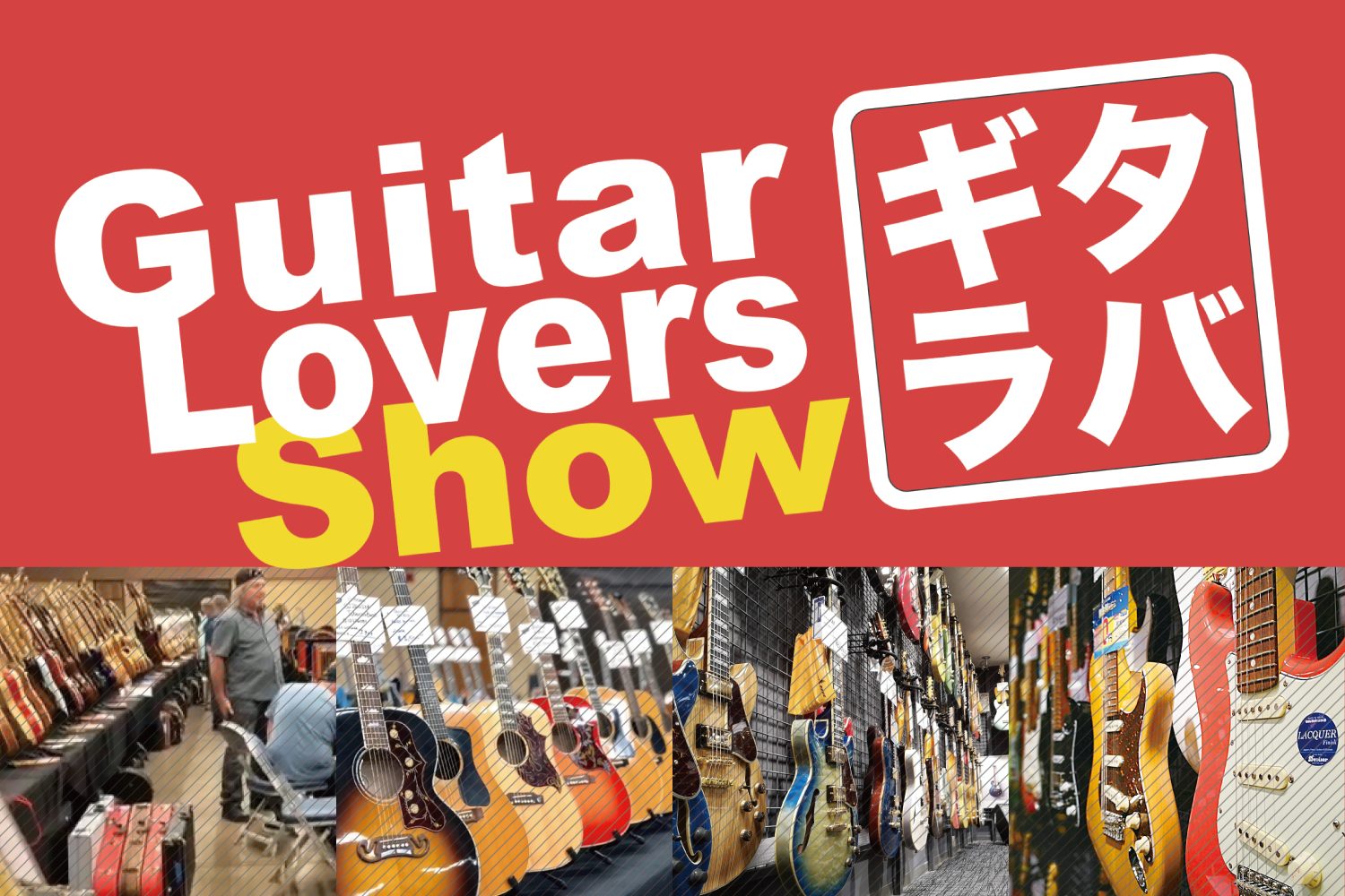 【Season2商品のご紹介！！】広島パルコ店にて全国のギター好きがギター愛でつながるギタラバ「GUITAR LOVERS SHOW」好評開催中！！