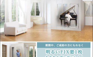 【ヤマハ 防音室 キャンペーン情報】大好評！セフィーネNS FIX窓プレゼント！残価設定型クレジットもございます