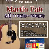 【3月11日（金）~13日（日）】広島パルコ店にて2022Martin Fair開催いたします！！