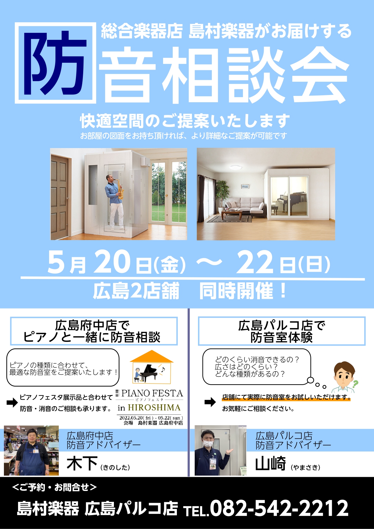 アコースティックピアノが置きたいけど、防音のことが・・・お任せください!防音相談会