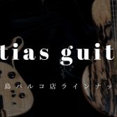 広島パルコ店にて人気のsaitias guitars好評展開中！！