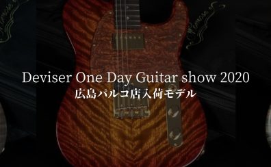 【Deviser One Day Guitar Show 2022】商材が次々入荷中！！随時更新中です！！