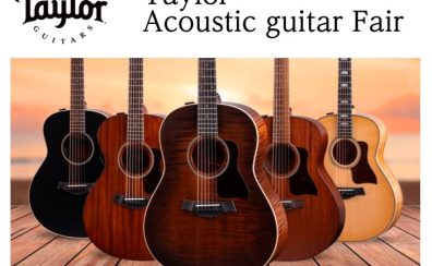 【2023年1月19日（金）～2月5日】Taylor Acoustic guitar Fair開催決定！！