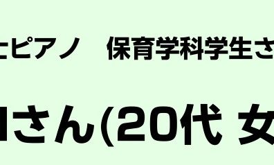 【広島市中区/保育士ピアノサロン】会員様にインタビュー！