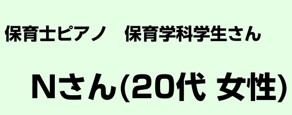 こんにちは！ピアノインストラクターの藤岡です。今回は保育士ピアノサロンに通われている会員様のインタビューをご紹介いたします♪ CONTENTS♪保育士ピアノサロンは現役保育士さん、保育学科の学生さんにオススメ！♪保育士ピアノサロンに通われているNさんにインタビュー！（女性・20代）♪Nさん、インタビ […]