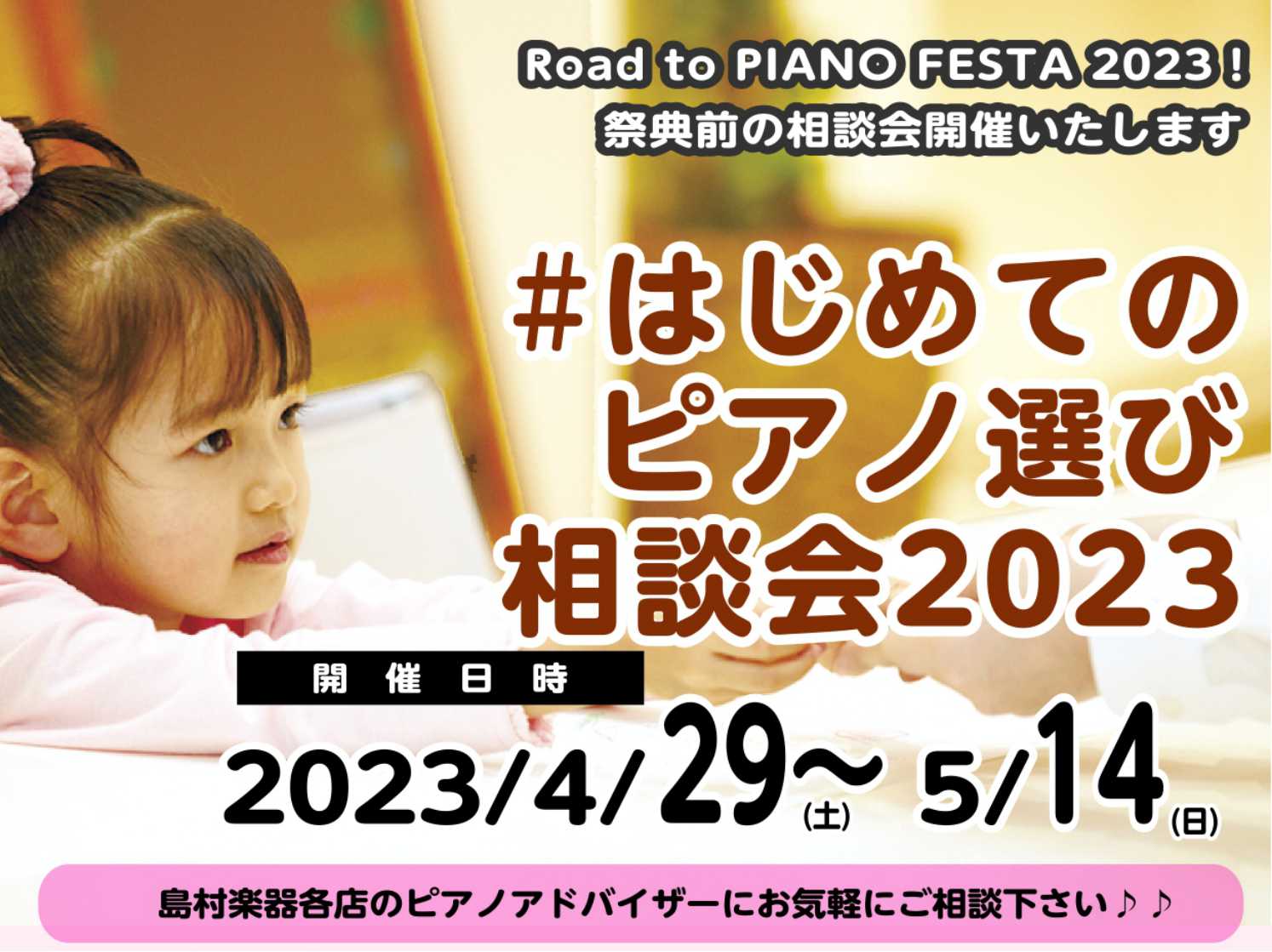 CONTENTSRoad to PIANO FESTA in HIROSHIMAって？メールでのご相談・ご案内もお任せ下さい✉相談会に関するお問い合わせはこちらRoad to PIANO FESTA in HIROSHIMAって？ 島村楽器広島パルコ店では、毎年ご好評いただいております5月のピアノフ […]