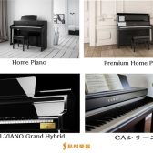 【電子ピアノ総合ページ】広島で電子ピアノを選ぶなら、広島パルコ店へ！（4/25更新）