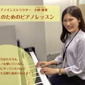 【広島ピアノ教室／予約制個人レッスン】春のご入会キャンペーン実施中！/3月体験レッスン受付中