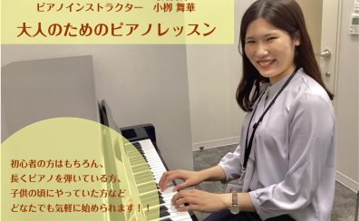 【広島ピアノ教室／予約制個人レッスン】春のご入会キャンペーン実施中！/3月体験レッスン受付中