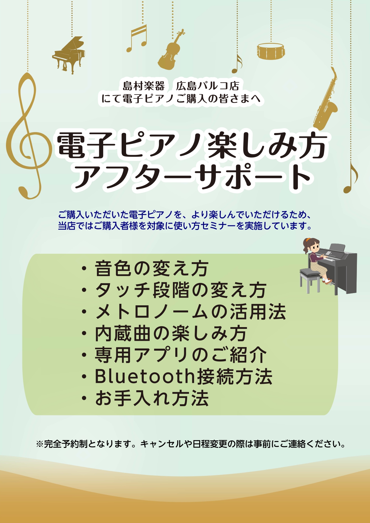CONTENTS電子ピアノ使いこなせていますか・・・？セミナーの内容こちらからお申込みいただけます！お問合せ電子ピアノ使いこなせていますか・・・？ アップライトピアノやグランドピアノとは違い、メトロノーム機能やレッスン曲のデモ演奏など、沢山の機能が使える電子ピアノ。 購入したは良いものの、「どうやっ […]