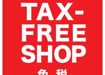 【免税開始】免税のご案内Information on tax exemption【면세・免稅】