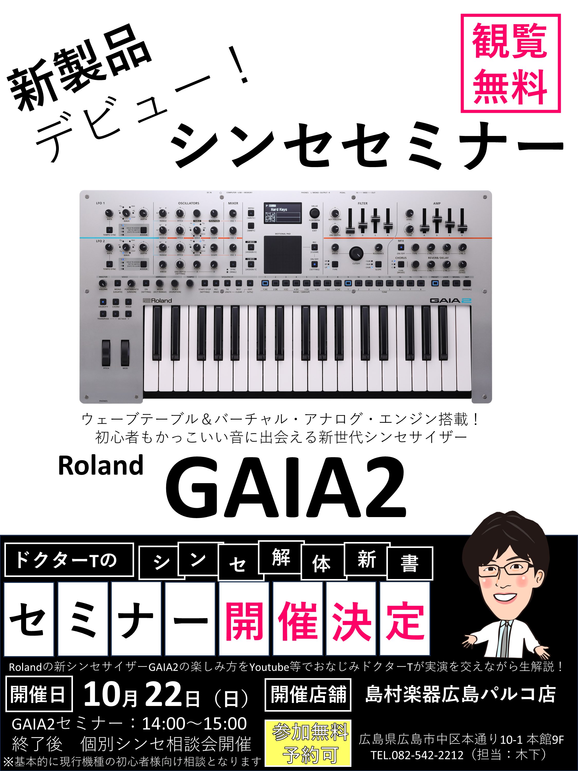 皆様、こんにちは！島村楽器広島パルコ店・デジランドプロショップ広島のデジタルアドバイザー木下です。本日（たった今）発表となりました、ウェーブテーブルからバーチャルアナログエンジン搭載の「GAIA2」最速デビューセミナーを2023年10月22日（日）に広島パルコ店にて開催いたします！本編では、最新のシ […]