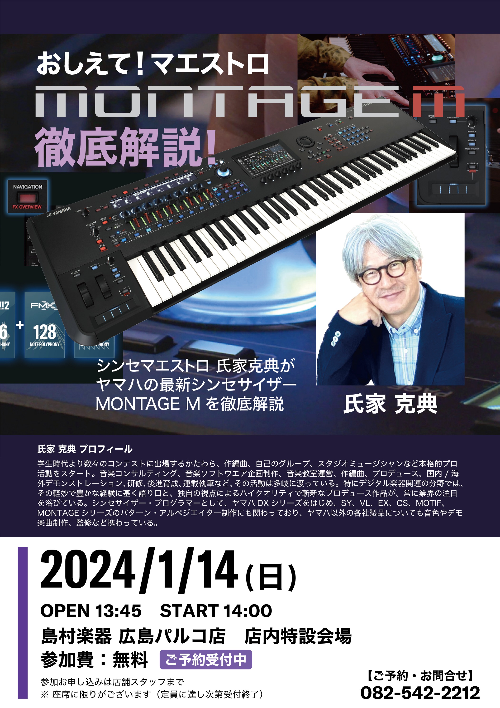 CONTENTS氏家克典氏によるMONTAGE M徹底解説セミナー開催決定！イベント内容について開催日程についてお申し込みはこちらから氏家克典氏プロフィールお問い合わせ先氏家克典氏によるMONTAGE M徹底解説セミナー開催決定！ 2019年に第1回目を開催してから、コロナ渦を経て新商品として第2回 […]