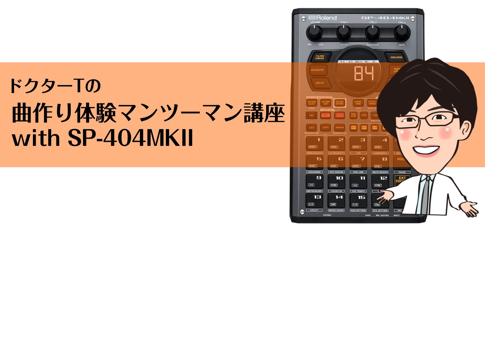 音楽経験不要！初めてでもOK！50分でビートメイク＆曲作り体験！ 録れコン連動企画第1弾！昨今はパソコンをベースに作曲ソフトを使って録音や打ち込みを楽しんで行くスタイルが主流かと思います。が！こんな時代だからこそ、昔使っていたMTR派やHDR派のおじ様Youtubeなどでもおなじみ「ドクターT」が、 […]