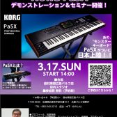 【イベント】氏家克典氏によるPa5x徹底解説セミナー開催決定！