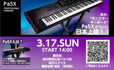 【イベント】氏家克典氏によるPa5x徹底解説セミナー開催決定！