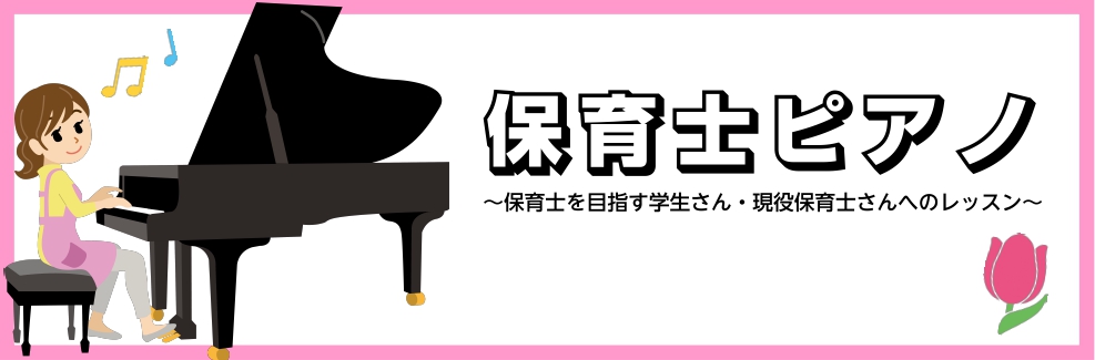 CONTENTS♪春の入会キャンペーン♪保育士ピアノサロンのご紹介♪プロフィール♪各コース紹介♪お問い合わせ♪春の入会キャンペーン 5月31日(土)まで春の入会キャンペーンを実施中です！！・キャンペーン期間中のご入会は入会金50％OFF・ご家族やお友達同士での入会は入会金0円 是非、この機会にピアノ […]