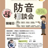 【防音ショールーム広島】快適な「防音室のある生活」を。『防音相談会』2025年4月&05月開催のご案内（ご予約承り中！）（4/13更新）