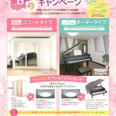 【防音室】カワイ防音ナサール 冬のオプションプレゼントキャンペーン📦