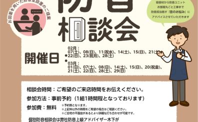 【防音ショールーム広島】いつでも相談できる!専門アドバイザーによる防音相談会開催中!(ご予約承り中!)(2/5更新)