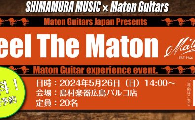 【Feel The Maton】Matonフェア開催します！