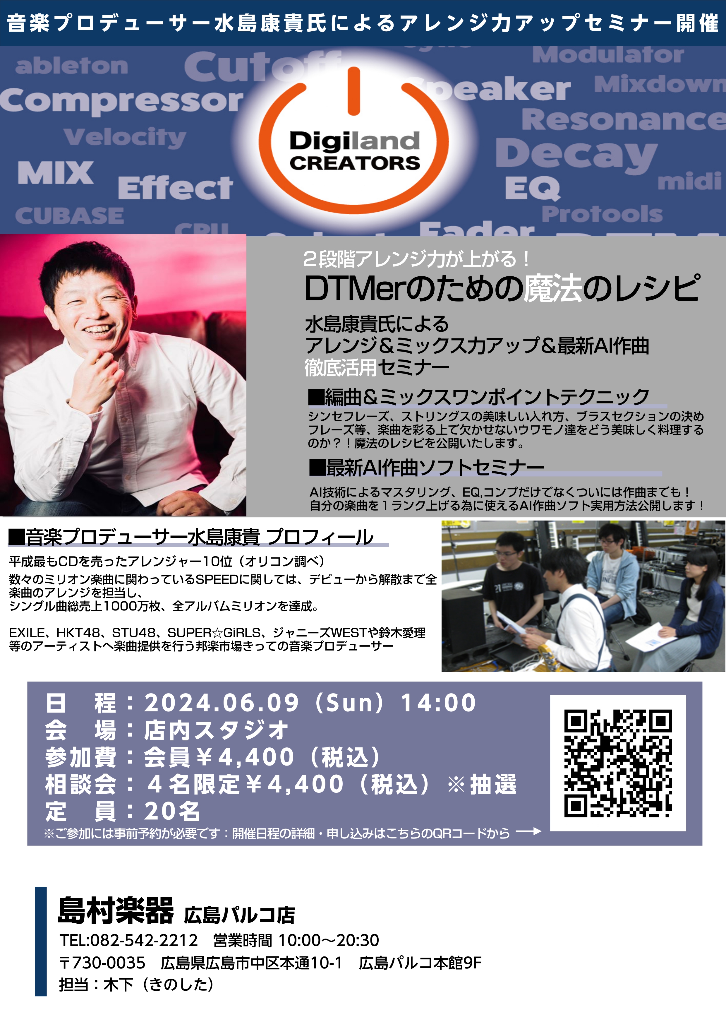 CONTENTS水島康貴氏編曲（アレンジ）セミナー開催します🖥人気アレンジャー水島康貴氏とは？特別編！スペシャル個別相談会も実施💻問い合わせはこちらから✍水島康貴氏編曲（アレンジ）セミナー開催します🖥 お電話でのお問合せの場合は営業時間内でのご相談承りとなります。是非お気軽にご連絡くださいませ。「営 […]